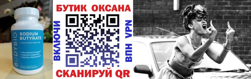 Бутират буратино  Ядрин 